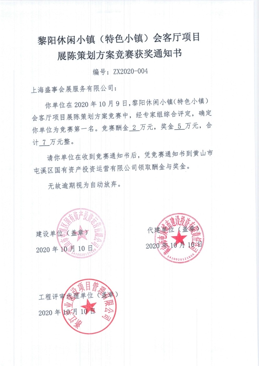 黎陽休閑小鎮（特色小鎮）會客廳項目 展陳策劃方案競賽結果公示書