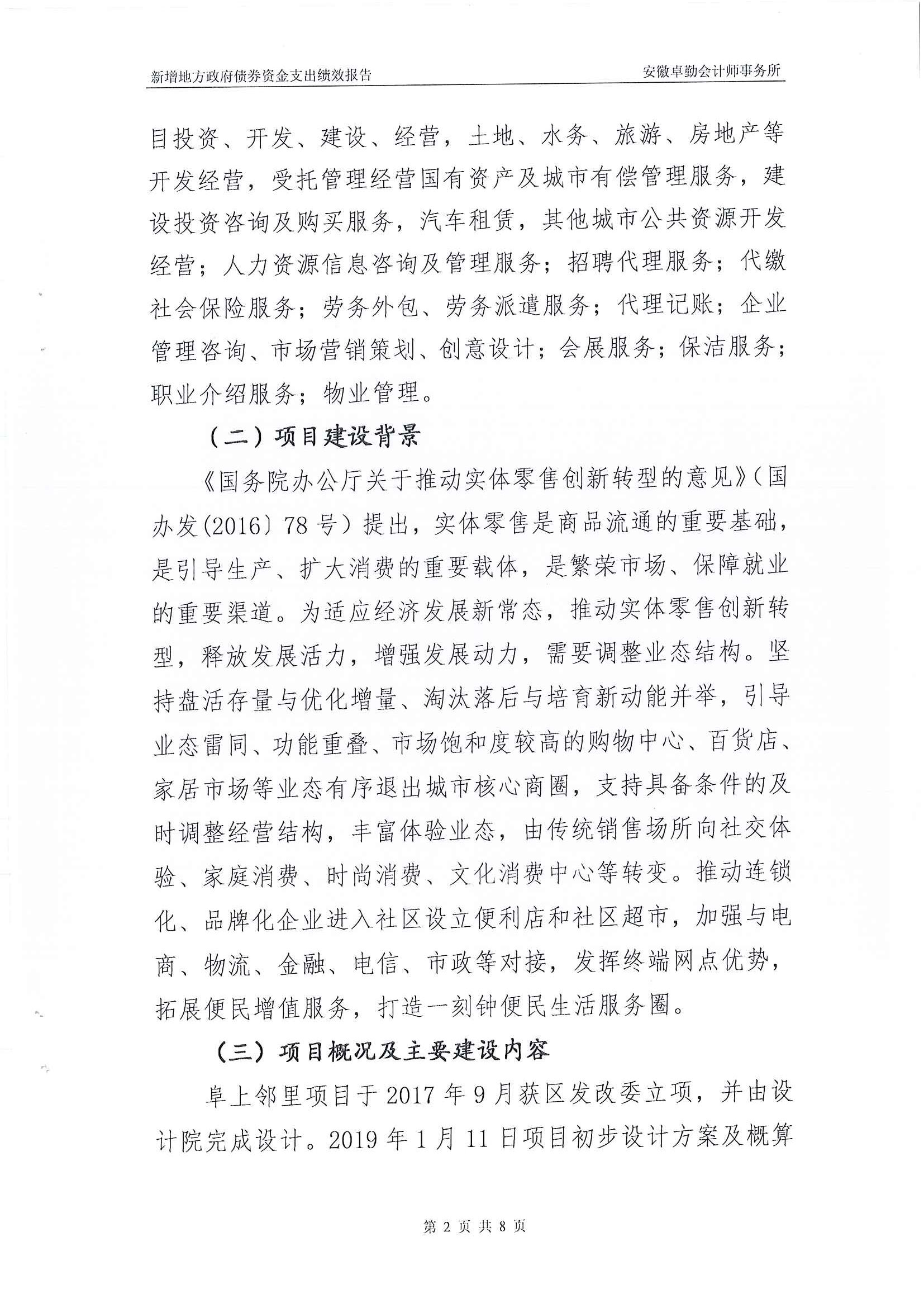 屯溪區(qū)阜上鄰里中心項(xiàng)目績效評價報告