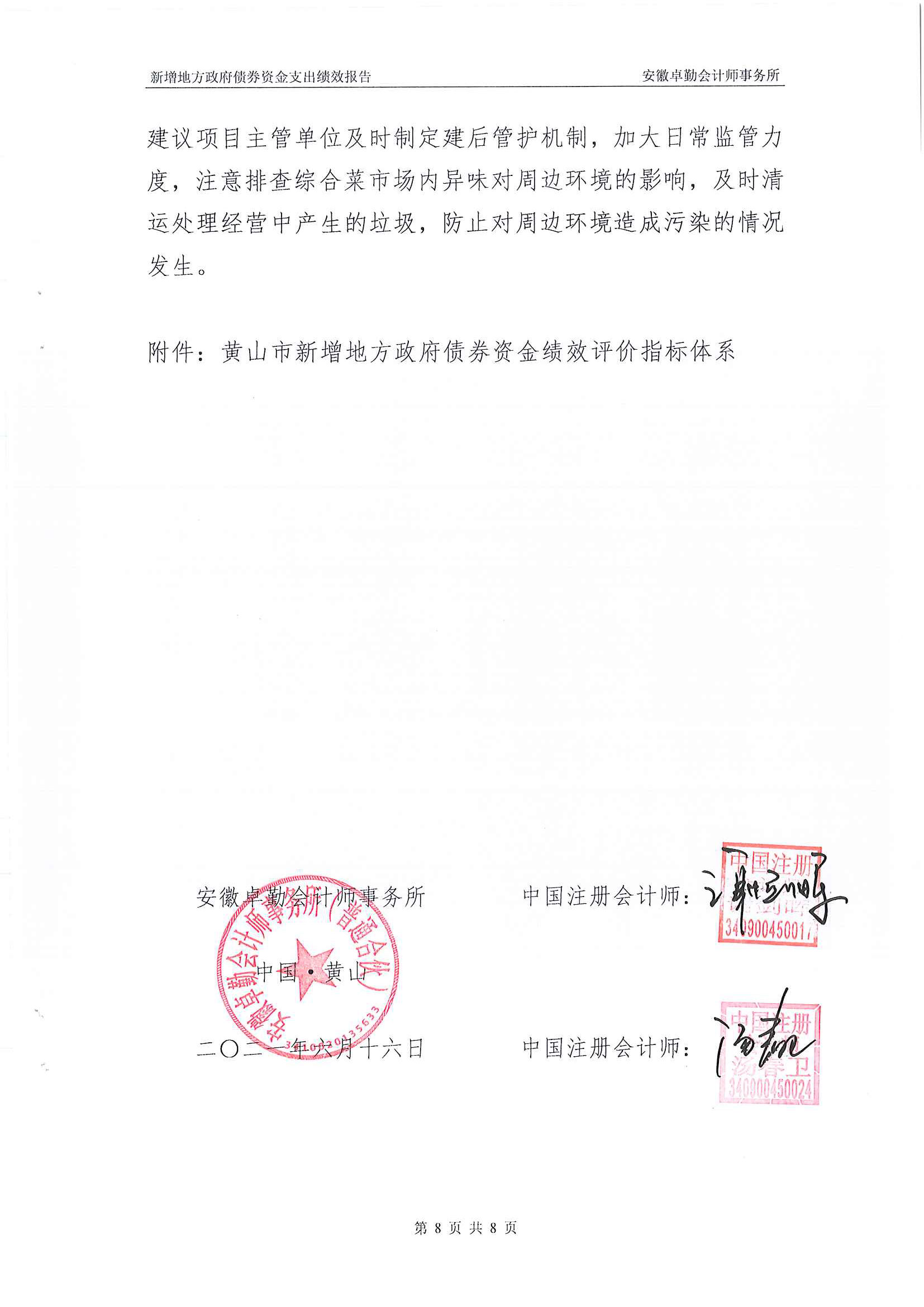 屯溪區(qū)阜上鄰里中心項(xiàng)目績效評價報告