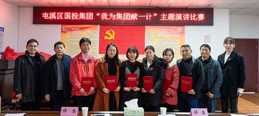 屯溪區國投集團開展“我為集團獻一計”主題演講比賽