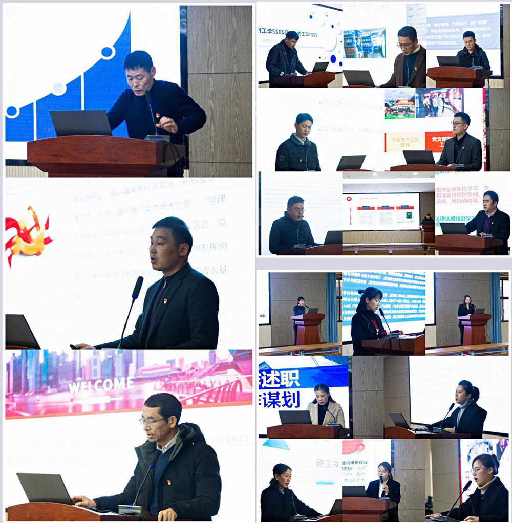 “踔厲奮發 篤行不怠 一起向未來”屯溪區國投集團召開2021年度述職評議會