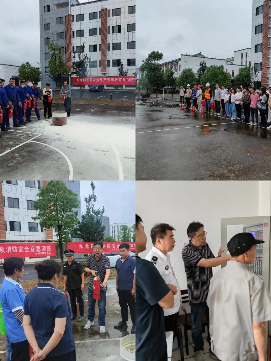 “人人重消防、處處管消防”--九龍科創園舉行滅火及消控室火災應急處置演練