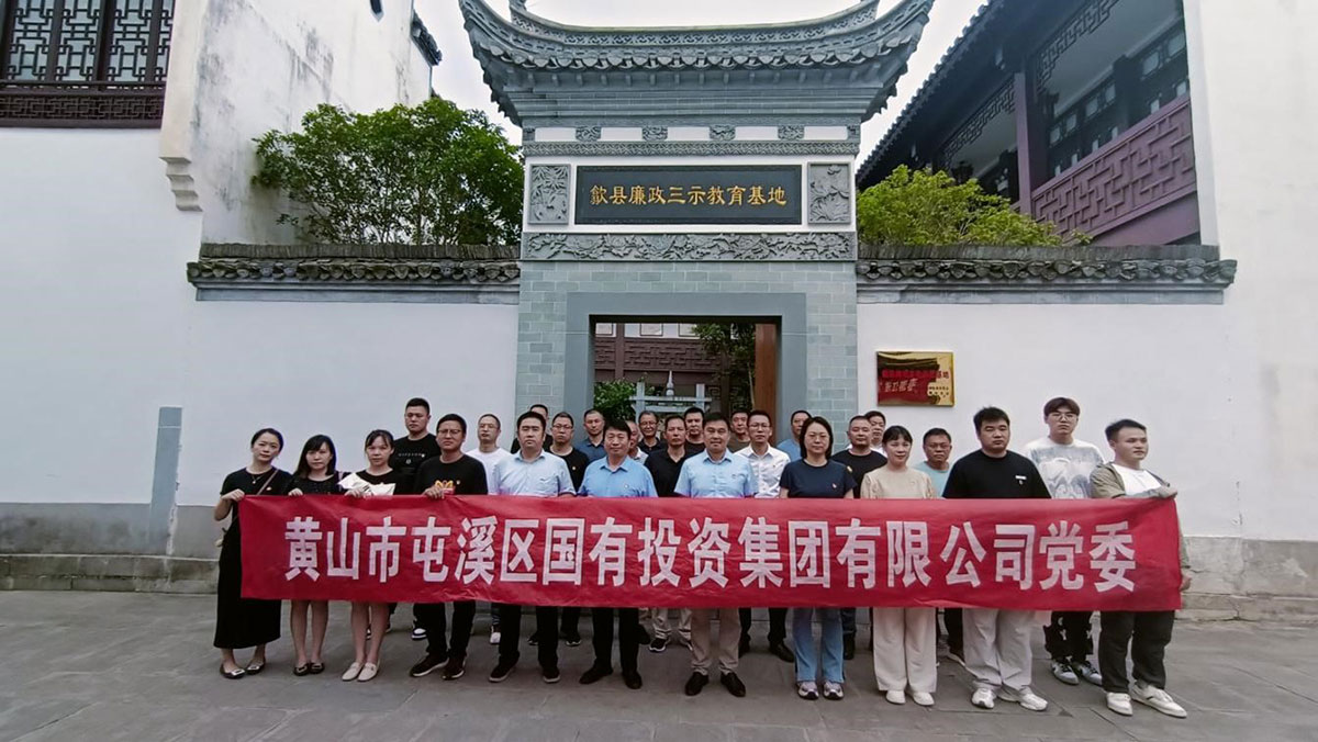 參觀廉政教育基地，接受廉潔清風洗禮