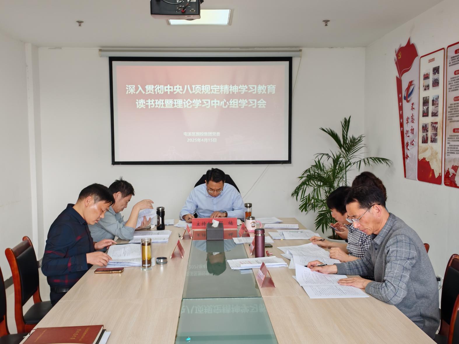 屯溪區國投集團深入貫徹中央八項規定精神學習教育讀書班開班