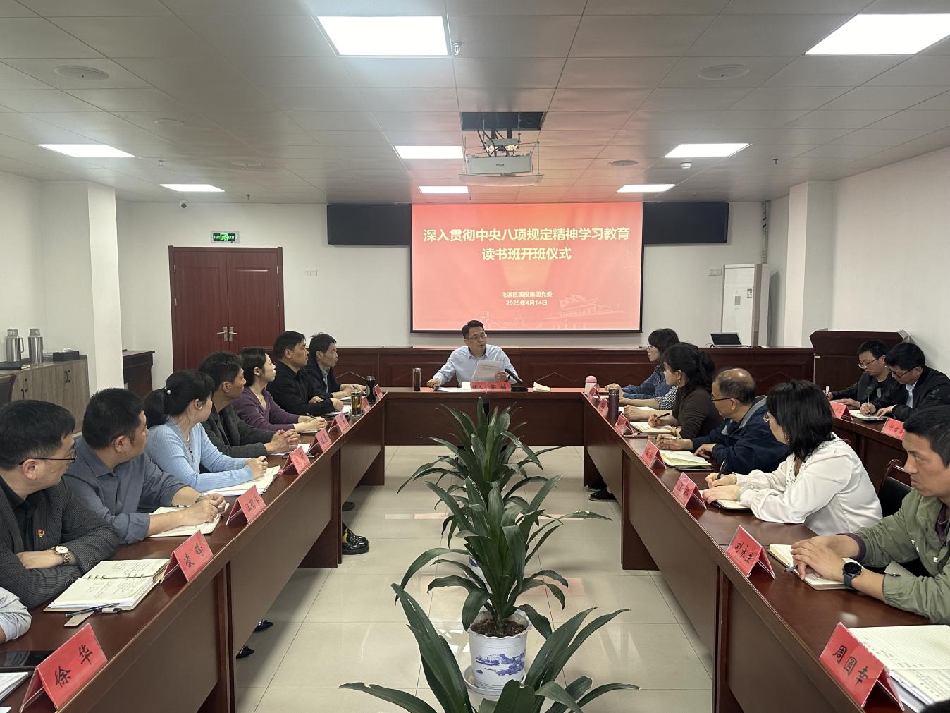 屯溪區國投集團深入貫徹中央八項規定精神學習教育讀書班開班