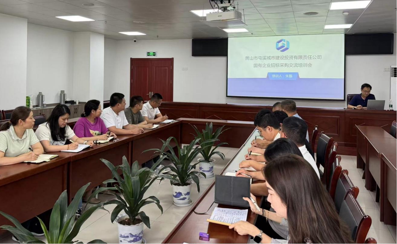 規范招標采購程序 筑牢國企合規防線