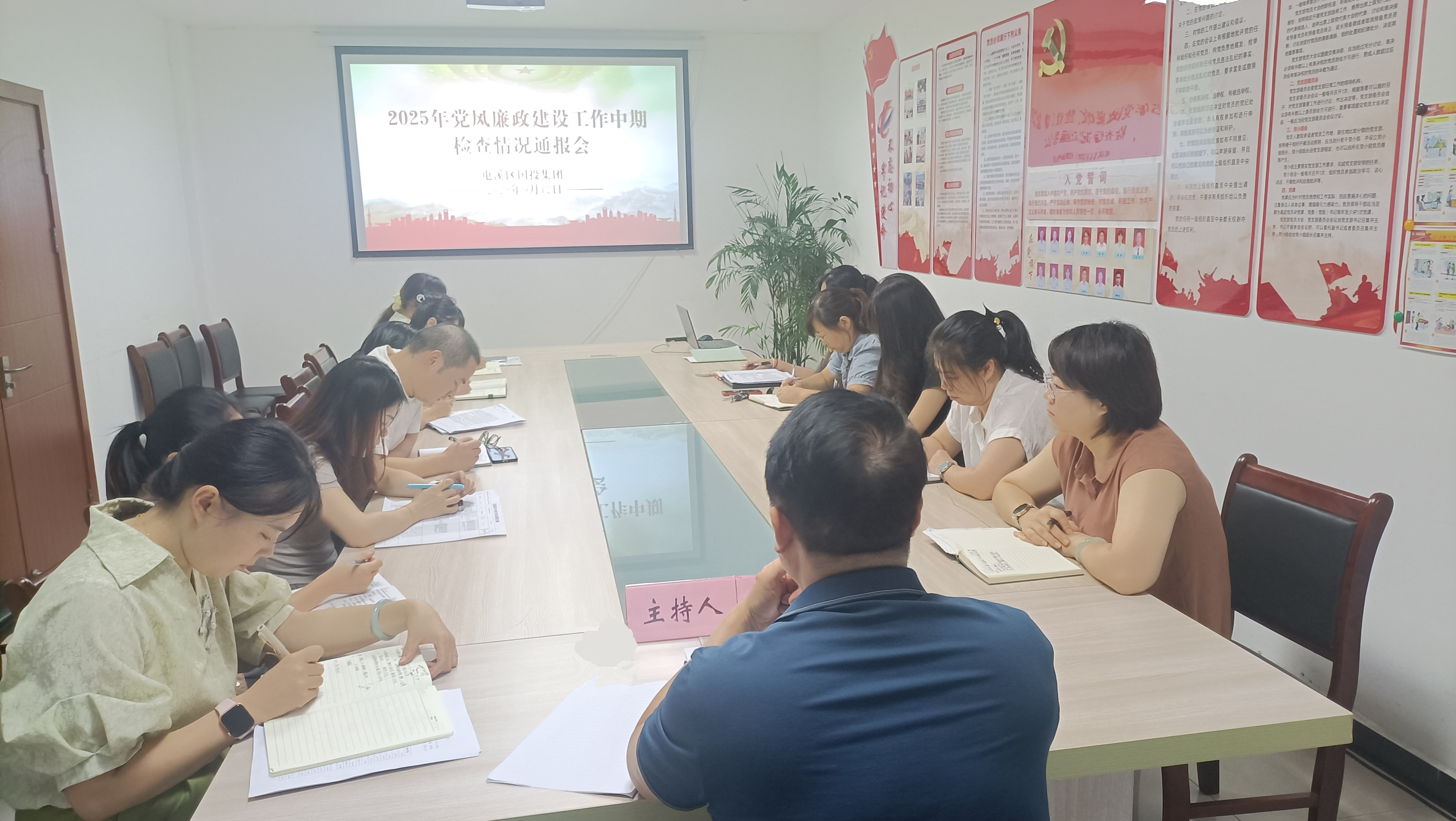 擰緊責任鏈條 筑牢廉潔防線——集團公司召開黨風廉政建設(shè)中期檢查通報會
