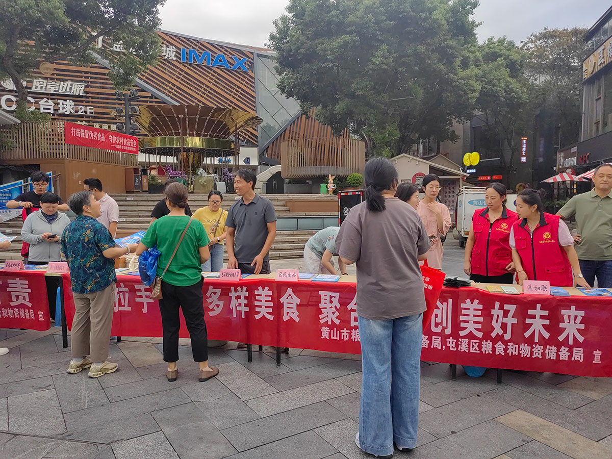 屯溪區糧儲公司赴黎陽水街開展“糧食節約，人人有責”宣傳活動